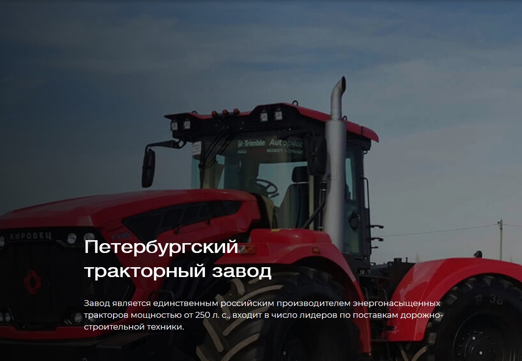 Визит председателя ФГБУ «Госсорткомиссия» на Петербургский тракторный завод