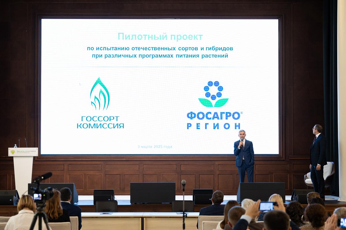 Госсорткомиссия и «ФосАгро-Регион» запустили проект по развитию отечественной селекции и семеноводства