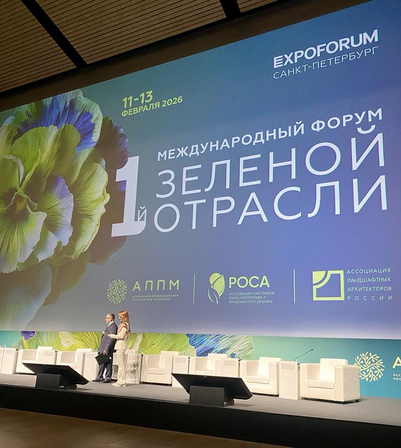 Председатель ФГБУ «Госсорткомиссия» Дмитрий Бутусов принял участие в работе международного форума зеленой отрасли в Санкт-Петербурге