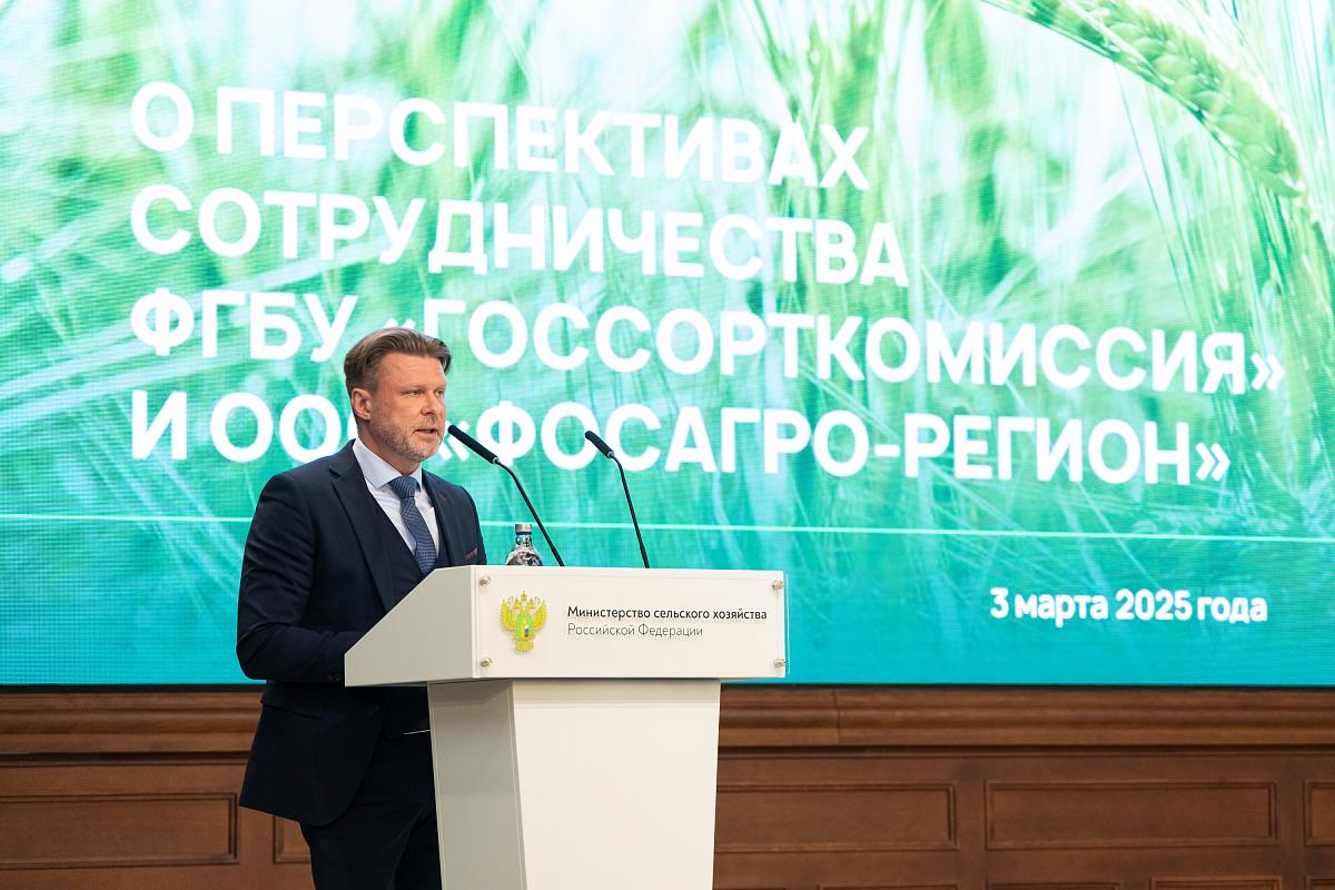 Госсорткомиссия и «ФосАгро-Регион» запустили проект по развитию отечественной селекции и семеноводства